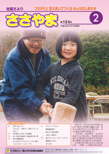 広報誌「たんばささやま」02月　第124号