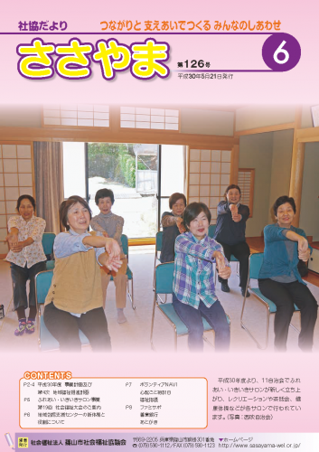 広報誌「たんばささやま」06月　第126号