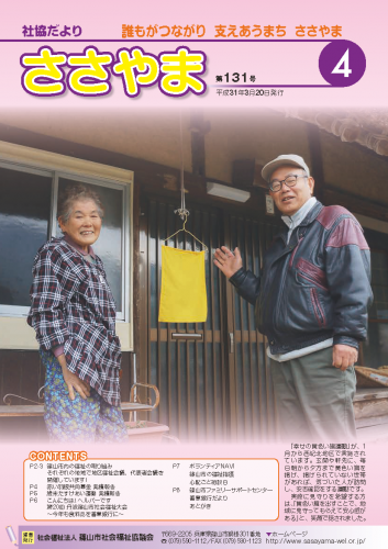 広報誌「たんばささやま」04月　第131号