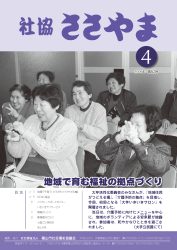 広報誌「たんばささやま」04月　第53号