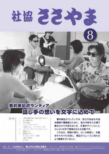 広報誌「たんばささやま」08月　第55号