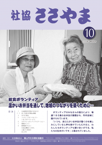 広報誌「たんばささやま」10月　第56号