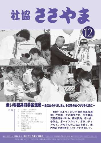 広報誌「たんばささやま」12月　第57号