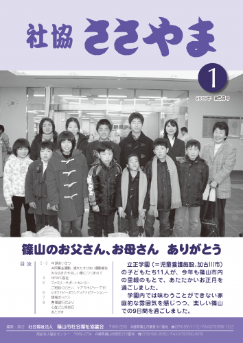 広報誌「たんばささやま」01月　第58号