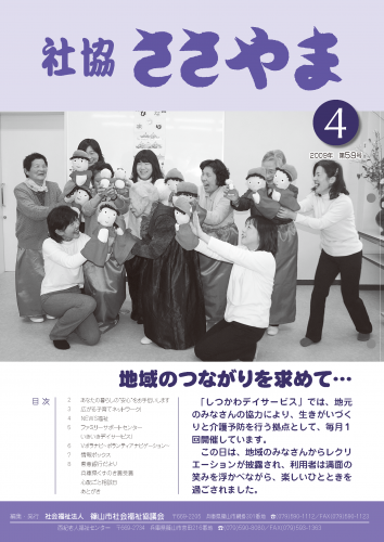 広報誌「たんばささやま」04月　第59号