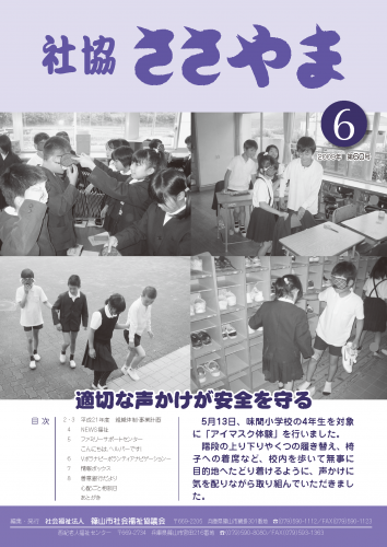 広報誌「たんばささやま」06月　第60号