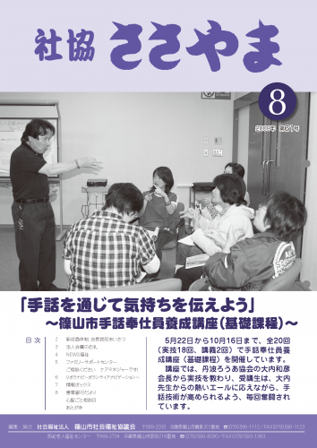 広報誌「たんばささやま」08月　第61号