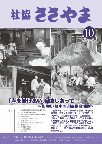 広報誌「たんばささやま」10月　第62号