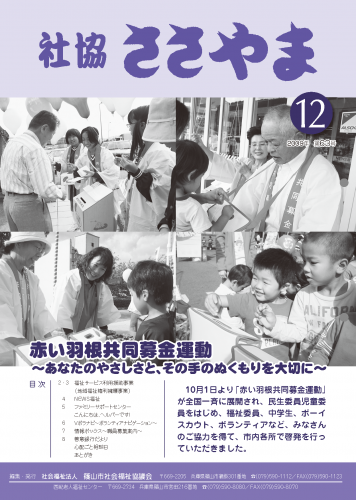 広報誌「たんばささやま」12月　第63号