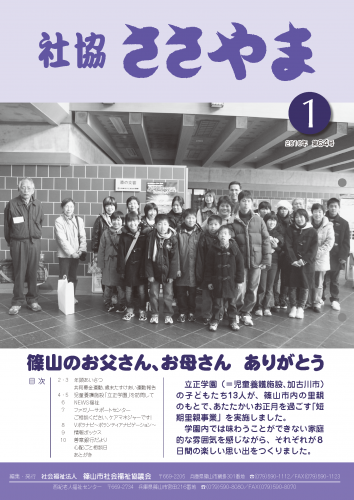 広報誌「たんばささやま」01月　第64号