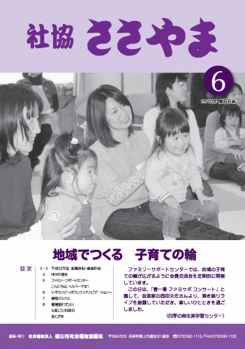 広報誌「たんばささやま」06月　第66号