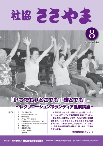 広報誌「たんばささやま」08月　第67号