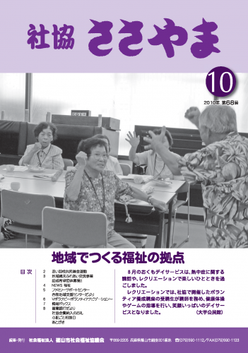 広報誌「たんばささやま」10月　第68号