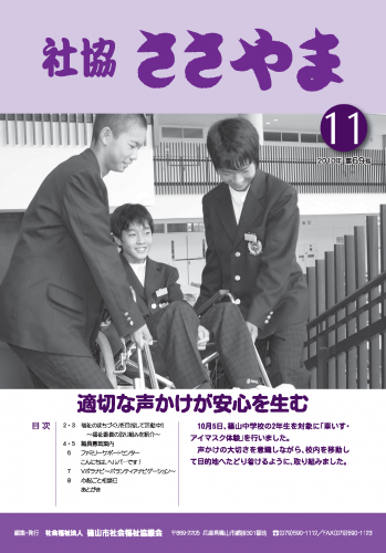 広報誌「たんばささやま」11月　第69号