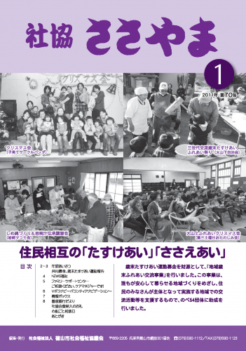 広報誌「たんばささやま」01月　第70号