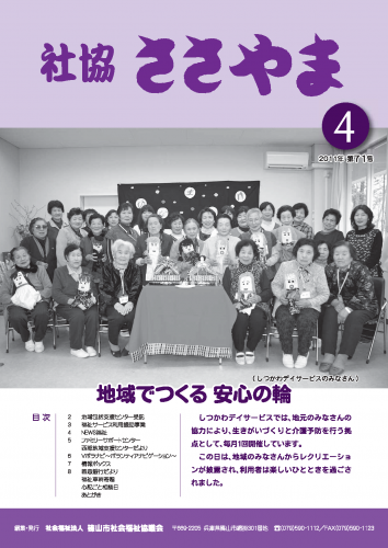 広報誌「たんばささやま」04月　第71号