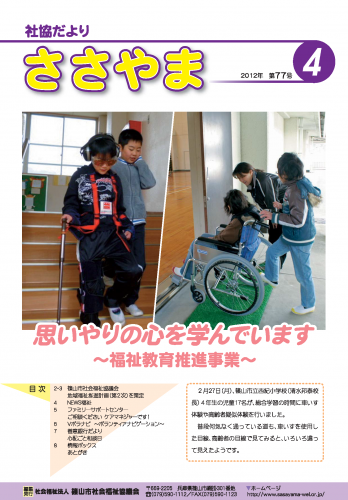 広報誌「たんばささやま」04月　第77号