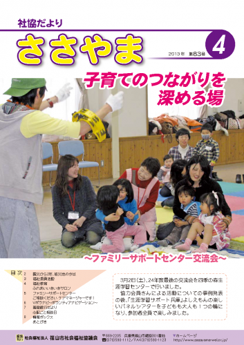 広報誌「たんばささやま」04月　第83号