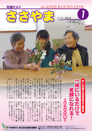 広報誌「たんばささやま」01月　第92号