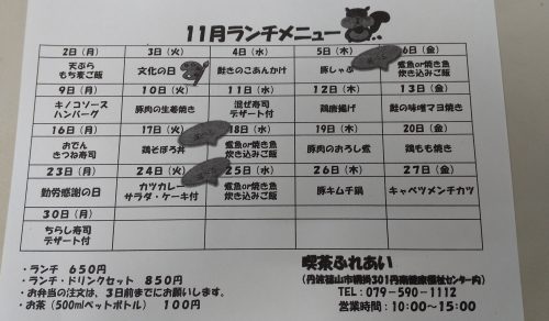 11月の喫茶ふれあいランチメニュー【20201101.更新】