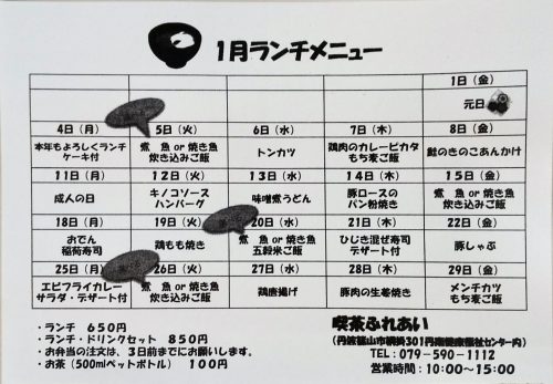 1月の喫茶ふれあいランチメニュー【2021.01.01.更新】