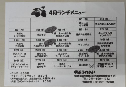 ４月の喫茶ふれあいランチメニュー【2021.04.01.更新】