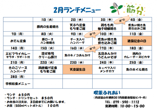 喫茶ふれあいＮＥＷＳ