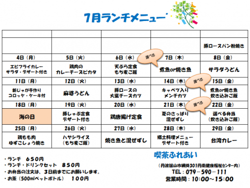 ～喫茶ふれあいNEWS～