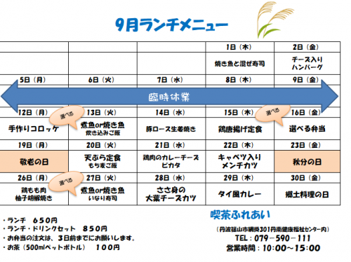 ～喫茶ふれあいＮＥＷＳ～