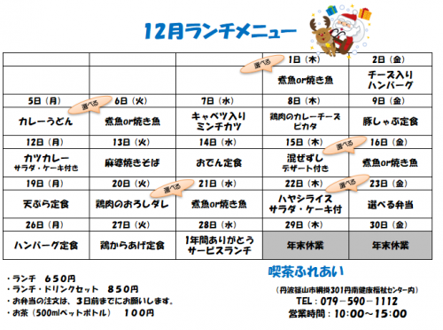 ～喫茶ふれあいＮＥＷＳ～