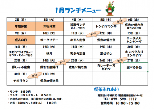 ～喫茶ふれあいＮＥＷＳ～