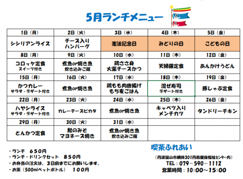 ～喫茶ふれあいNEWS～