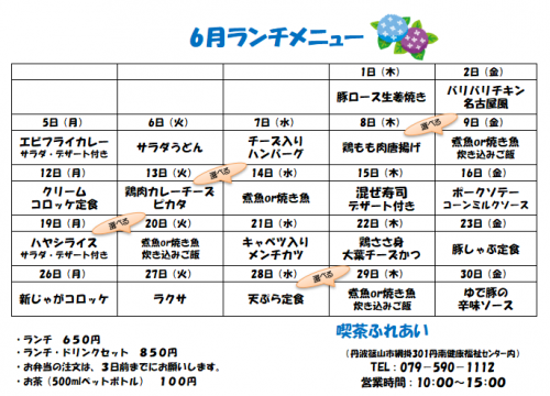 ～喫茶ふれあいNEWS～