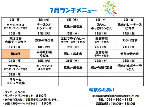 ～喫茶ふれあいNEWS～