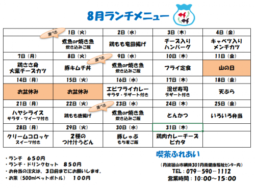 ～喫茶ふれあいＮＥＷＳ～