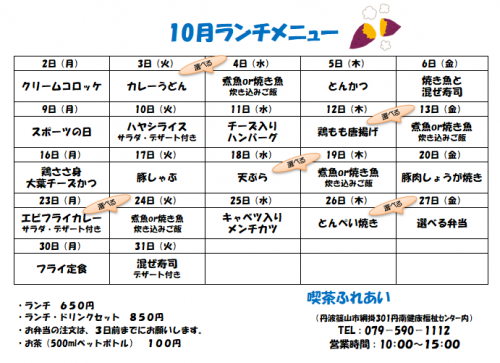 ～喫茶ふれあいNEWS～