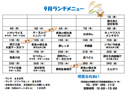 ～喫茶ふれあいNEWS～