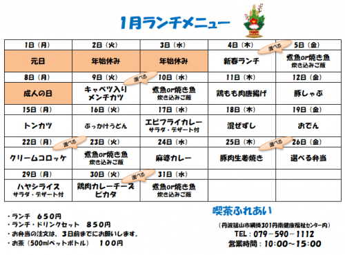 ～喫茶ふれあいNEWS～