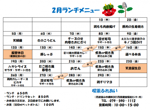 ～喫茶ふれあいNEWS～