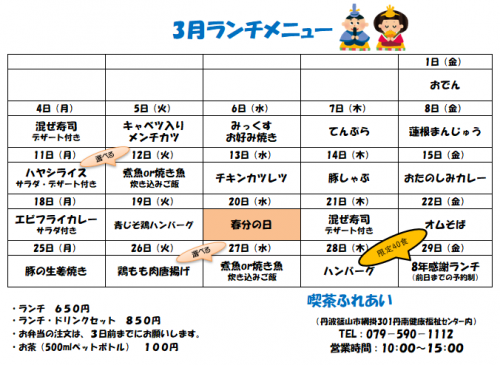 ～喫茶ふれあいNEWS～