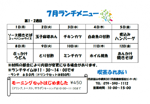 ～喫茶ふれあいNEWS～