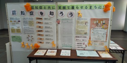 みんなで認知症を考える月間の取り組み　⑤