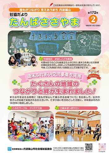 広報誌「たんばささやま」01月　第172号